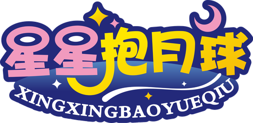 星星抱月球